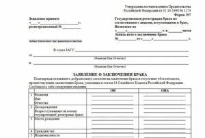 За сколько нужно подавать заявление в загс 2020 петрозаводск