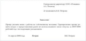 За сколько подают заявление на увольнение