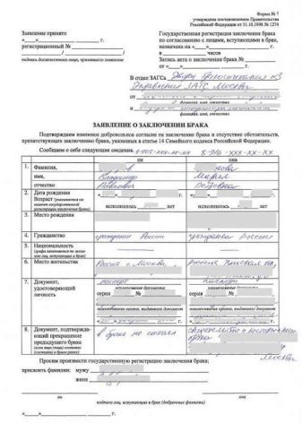 За сколько подают заявление в загс для регистрации брака