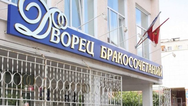 За сколько подают заявление в загс для регистрации брака