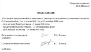 За Сколько Работник Должен Предупредить об Отпуске