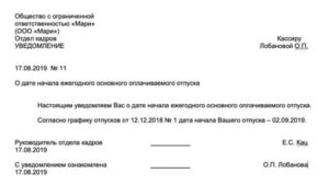 За Сколько Работник Должен Предупредить об Отпуске