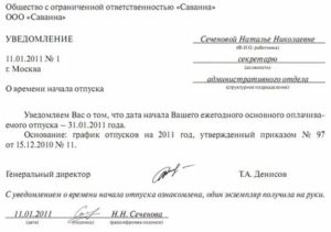 За Сколько Работник Должен Предупредить об Отпуске