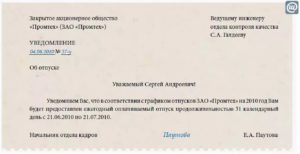 За Сколько Работник Должен Предупредить об Отпуске