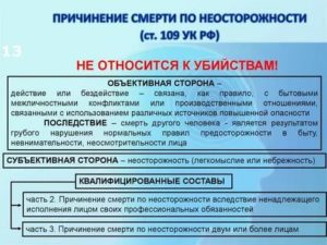 За убийство по неосторожности предусматривается наказание на срок до