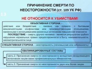 За убийство по неосторожности предусматривается наказание на срок до