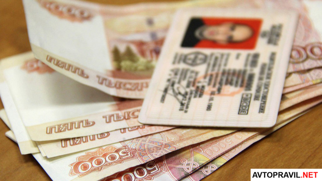 Забыл права дома: какой штраф?