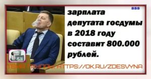 Зачем Депутатам Такая Зарплата