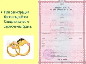 Зачем на Работу Свидетельство о Браке