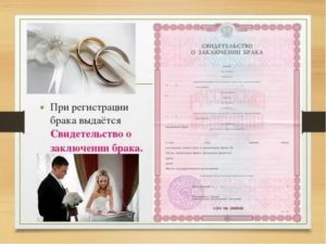 Зачем на Работу Свидетельство о Браке
