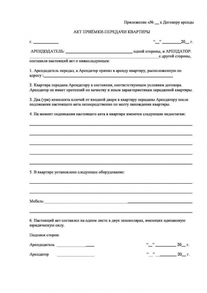 Зачем нужен передаточный акт при оформлении аренды квартир