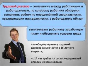 Зачем Нужен Трудовой Договор Работнику