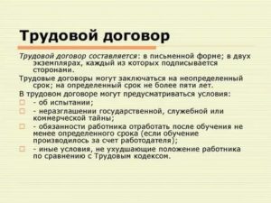Зачем Нужен Трудовой Договор Работнику