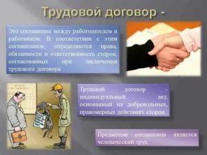 Зачем Нужен Трудовой Договор Работнику