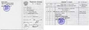 Зачем Нужна Трудовая Книжка При Оформлении Загранпаспорта