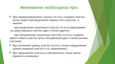 Зачем нужно делать межевание земельного участка?
