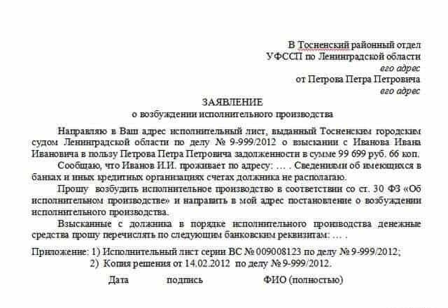 Зачем подается заявление приставам об открытии дела &mdash; содержание документа