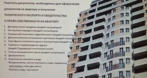 Зачем Риэлтору Копии Документов на Квартиру