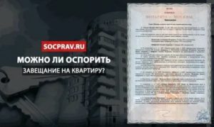 Зачем Завещание Если Его Можно Оспорить