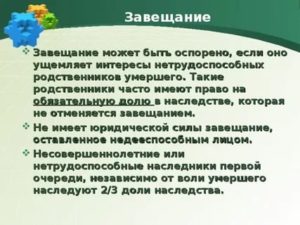 Зачем Завещание Если Его Можно Оспорить