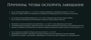 Зачем Завещание Если Его Можно Оспорить