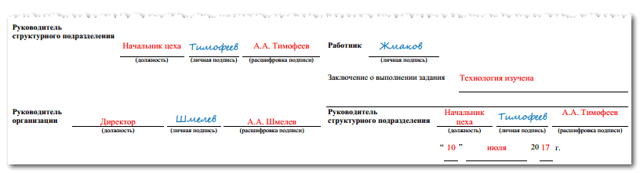 Задания на служебные командировки: бланк для оформления