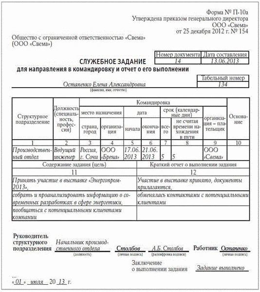 Задания на служебные командировки: бланк для оформления
