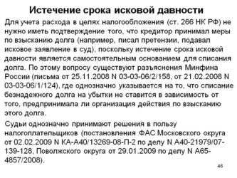 Задолженность по транспортному налогу срок исковой давности