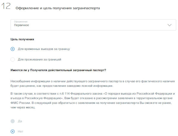 Загранпаспорт для ребенка до 14 лет: порядок оформления, документы