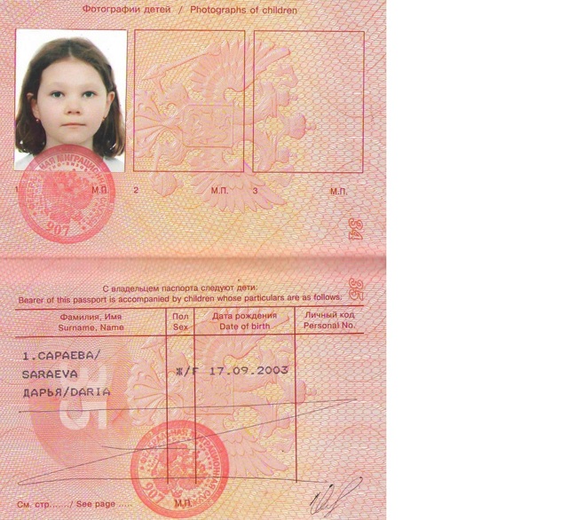 Загранпаспорт для ребенка до 2 лет