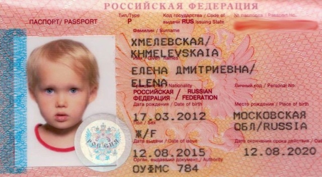 Загранпаспорт для ребенка до 2 лет