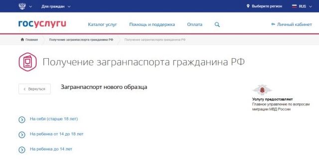 Загранпаспорт для ребенка до 2 лет