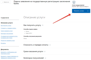 Загс одинцово подать заявление онлайн