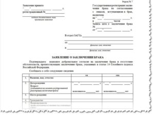 Загс земетчино пензенской области за срок подачи заявления о браке
