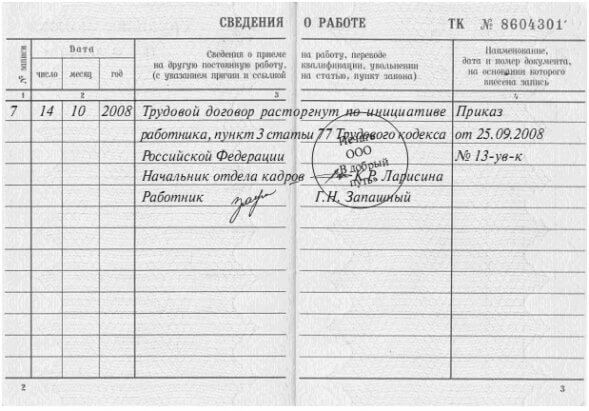 Заявдение на отпуск с последующим увольнением по собственному желанию