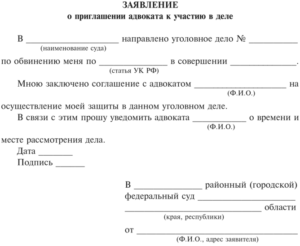 Заявдение об отказе от защитника и назначении в уловном судопроизводстве