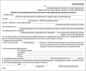 Заявка на проведение экспертизы в магазине образец