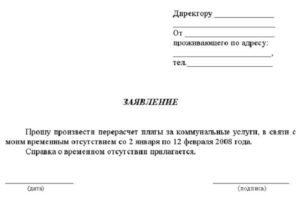 Заявка в жкх через интернет