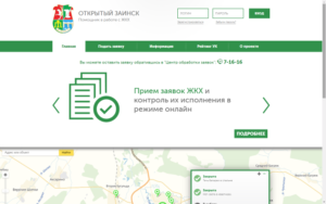Заявка в жкх через интернет