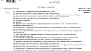 Заявление 14001 выход участника из ооо образец 2020