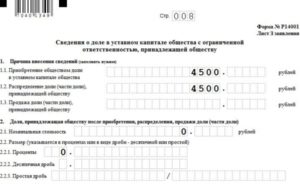 Заявление 14001 выход участника из ооо образец 2020