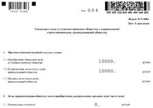 Заявление 14001 выход участника из ооо образец 2020