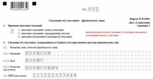 Заявление 14001 выход участника из ооо образец 2020