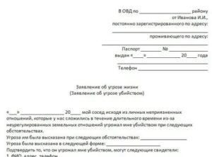 Заявление а прокуратуру на попытку по факту покушения на убийство