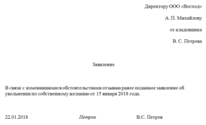 Заявление без даты