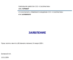 Заявление без даты