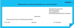 Заявление без даты