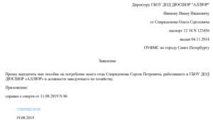 Заявление бланк на выплату погребения умершего