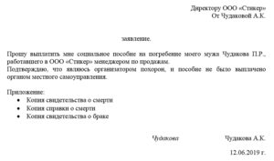 Заявление бланк на выплату погребения умершего