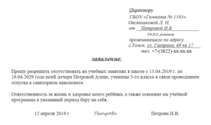 Заявление директору школы 92